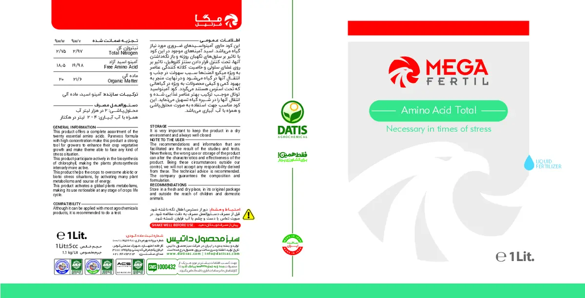 کود آلی مایع-اسیدآمینه مگا فرتیل توتال امینو اکید