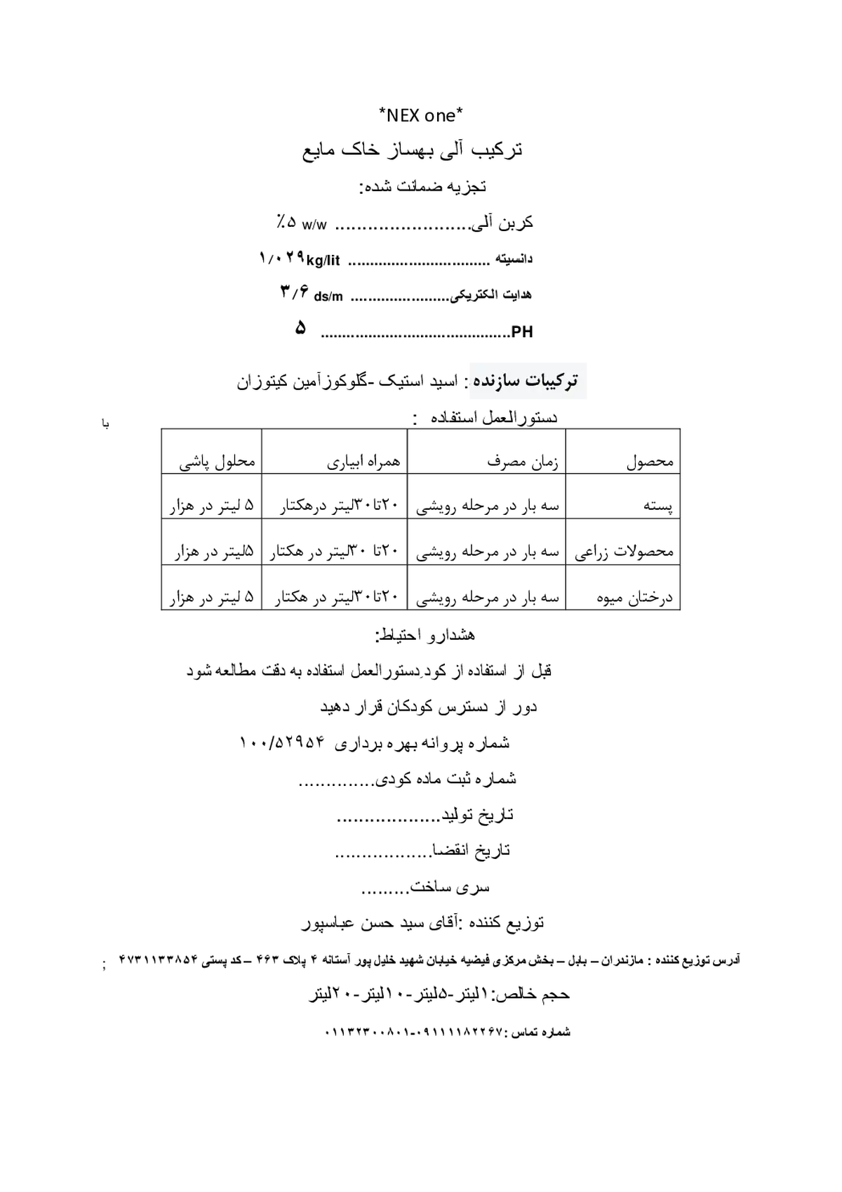 ترکیب آلی بهساز خاک مایع نکس ون