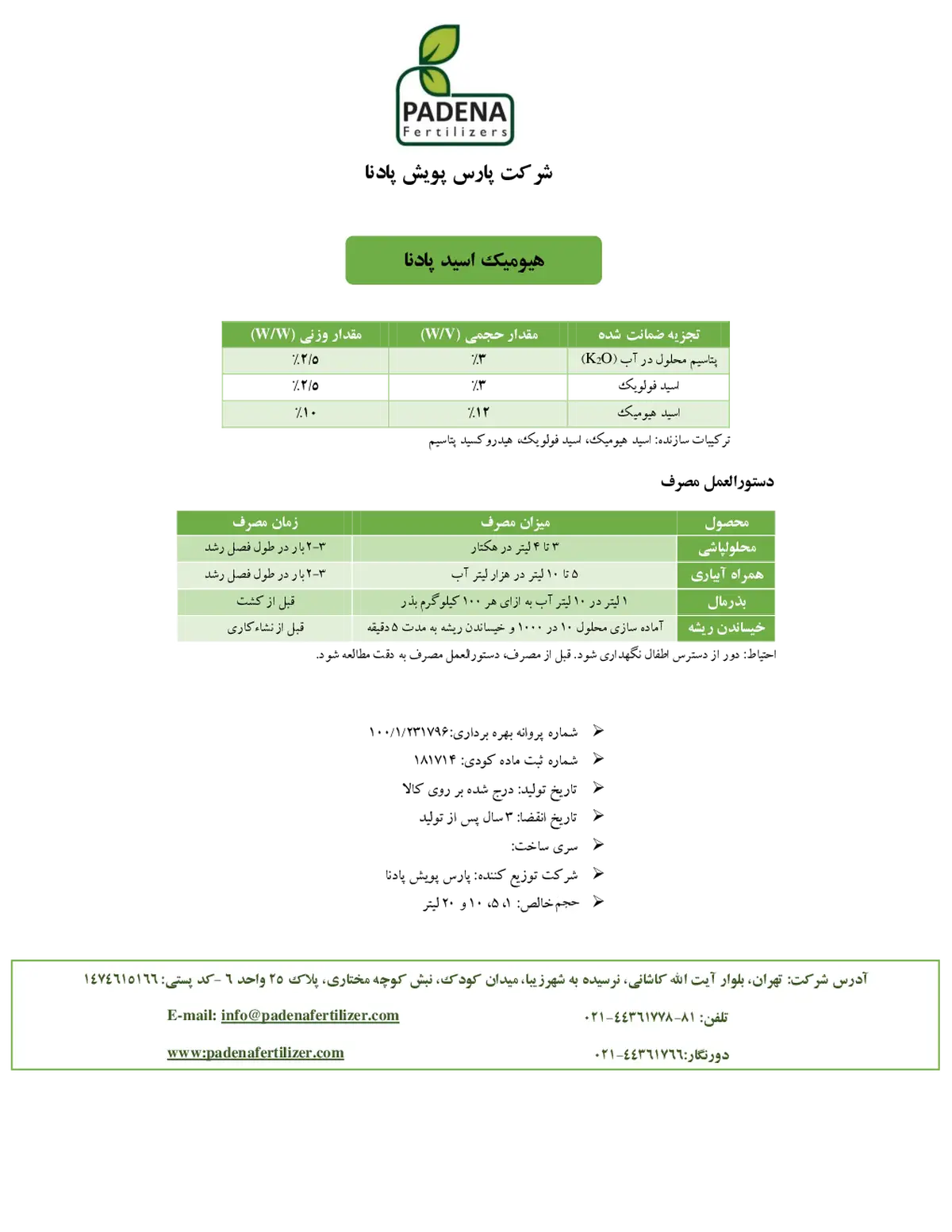آلی مایع هیومیک اسید پادنا فرتیلیزرس