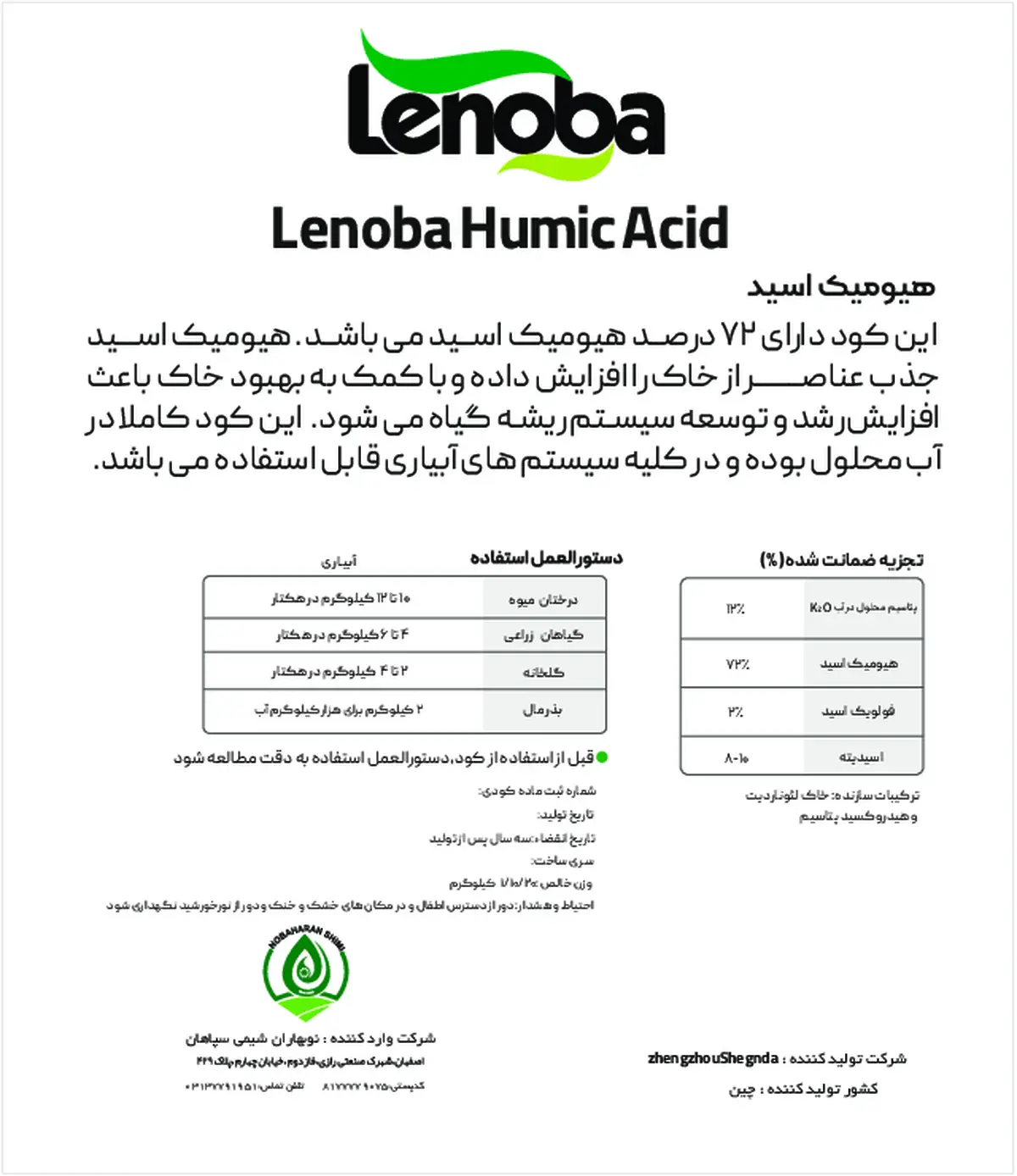 آلی جامد- هیومیک اسید لنوبا