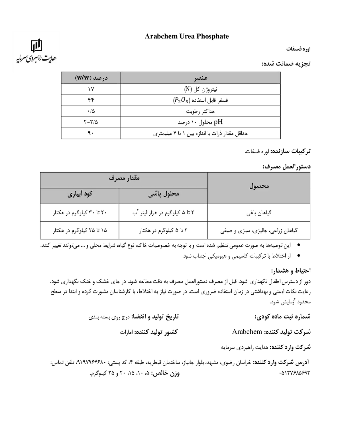 اوره فسفات ارابچم