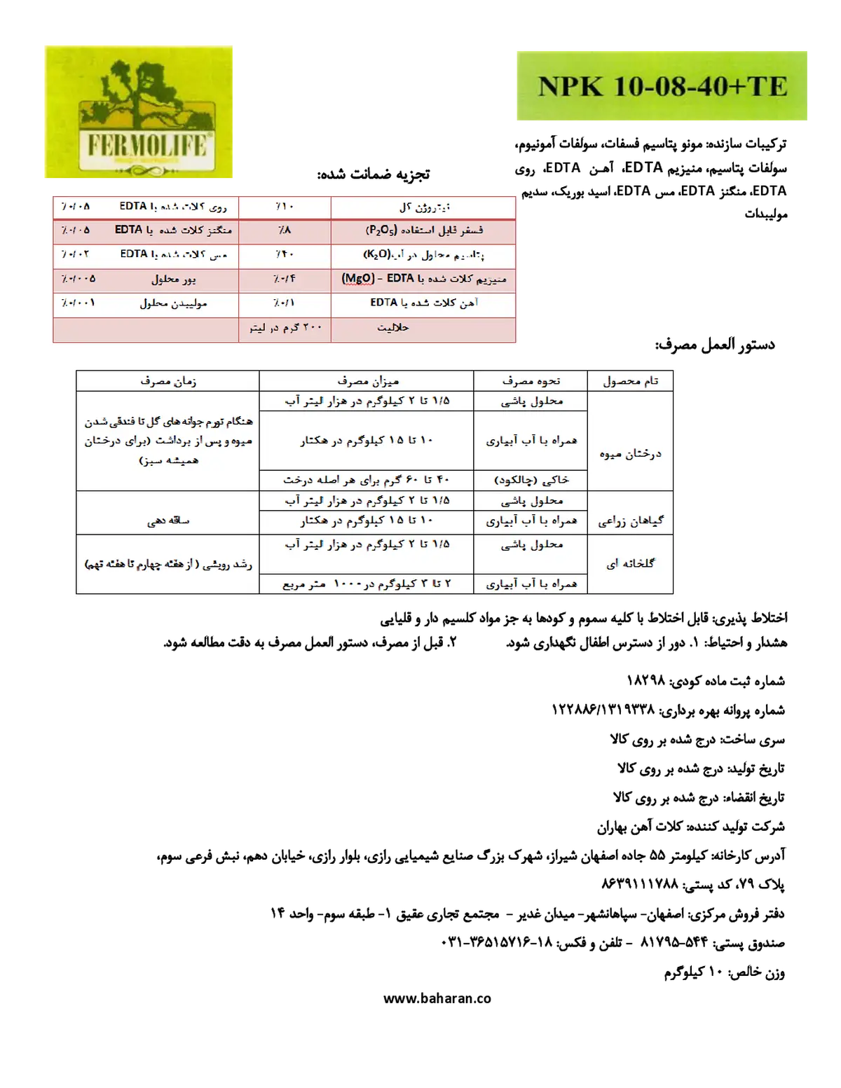 کود جامد 40-08-10+ریز‌مغذی فرمولایف فرمولیف