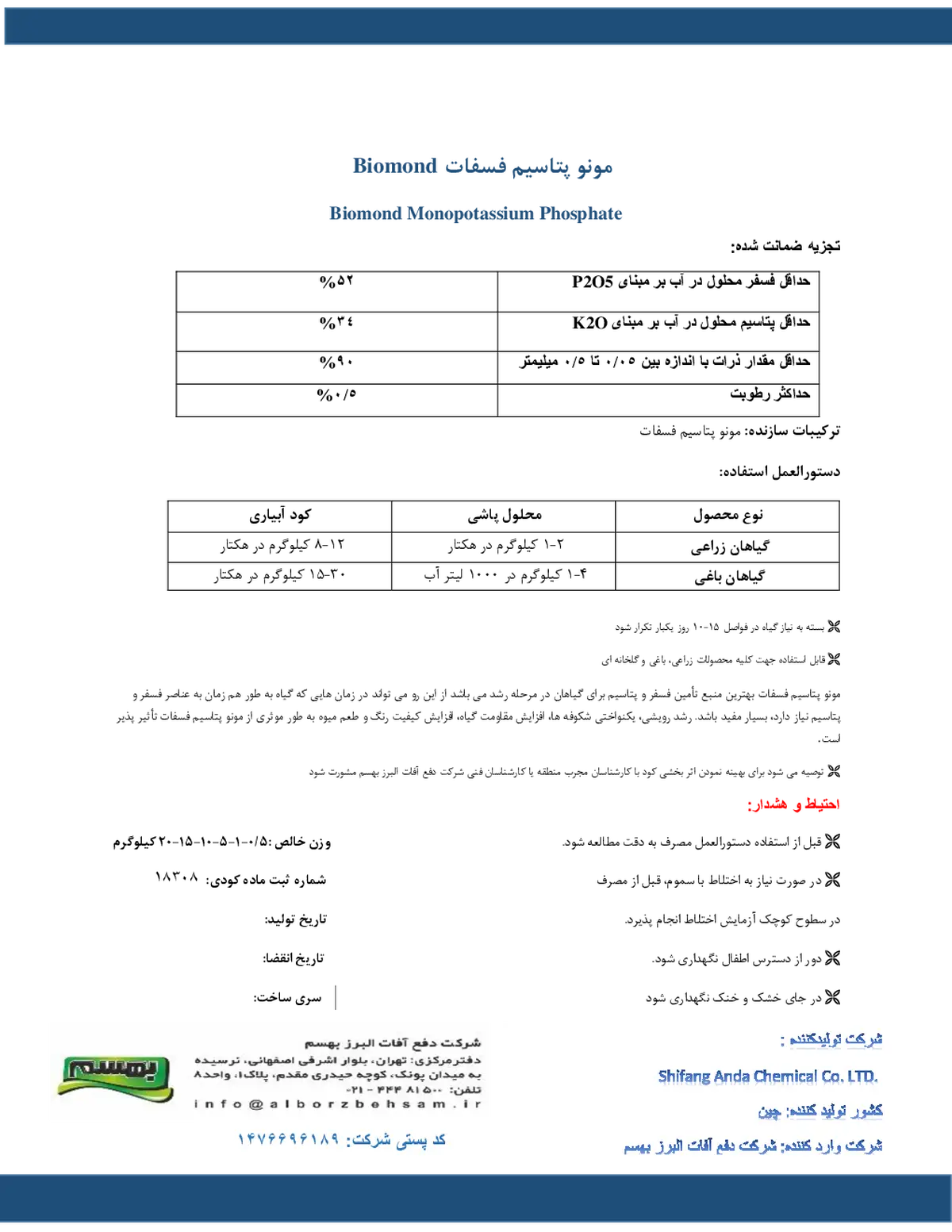 مونو پتاسیم فسفات بیوموند شیفانگ اندا چمیکال کو.,لتد