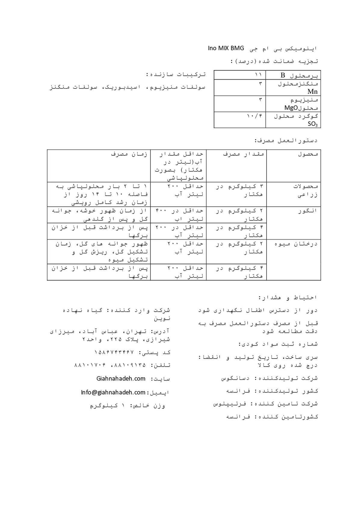 کود جامد ینو میکس بمگ