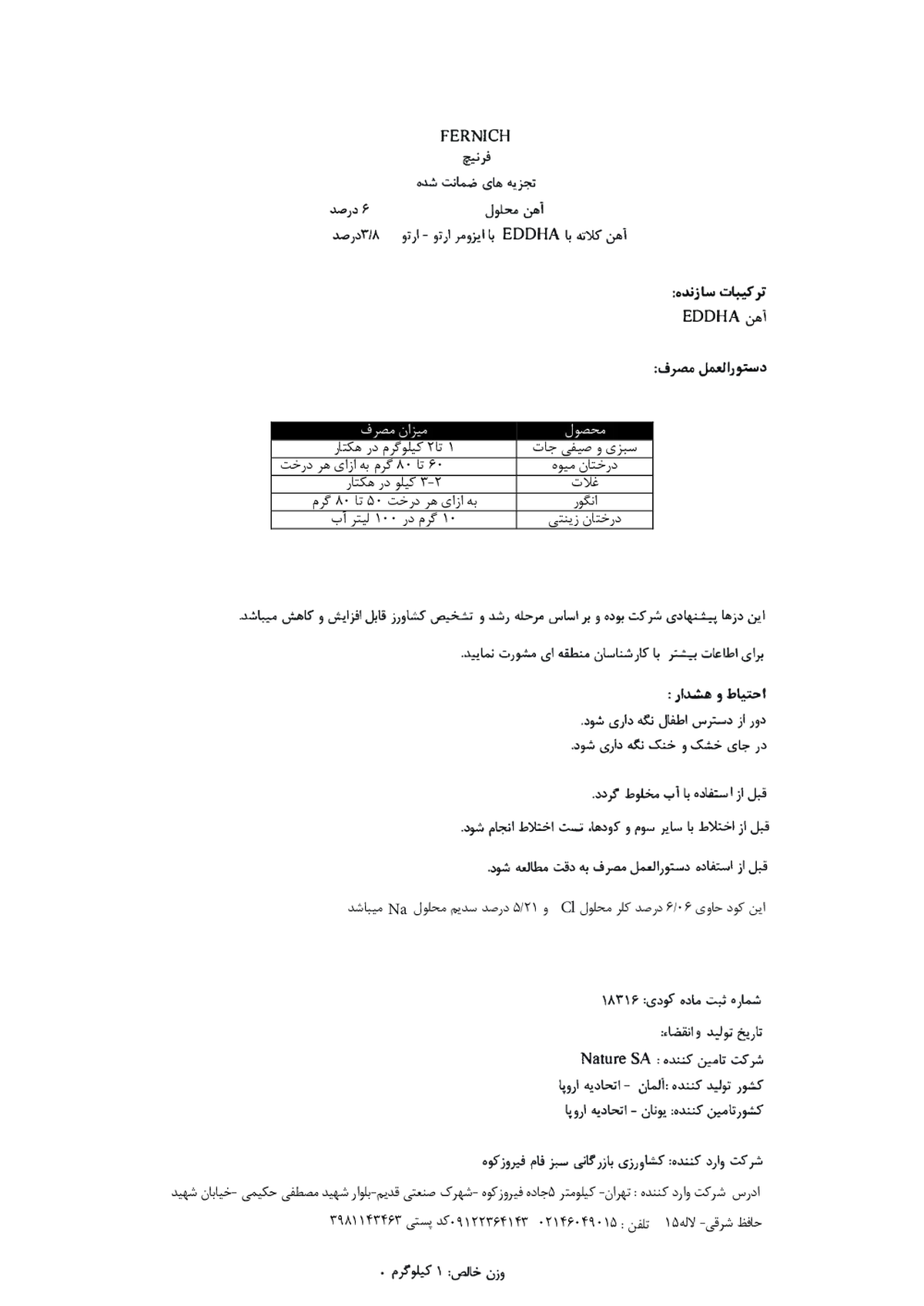 کلات آهن 6 درصد ای دی دی اچ ای اٰرتو-اٰرتو 3/8 فرنیچ ناتور سا