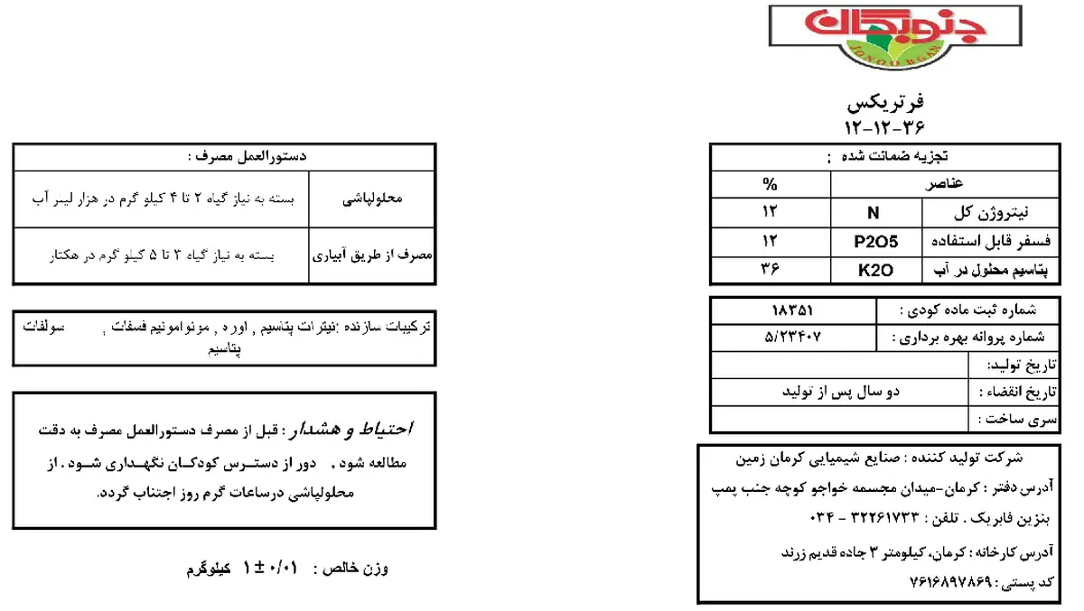 کود جامد36-12-12 فرتریکس جنوبگان