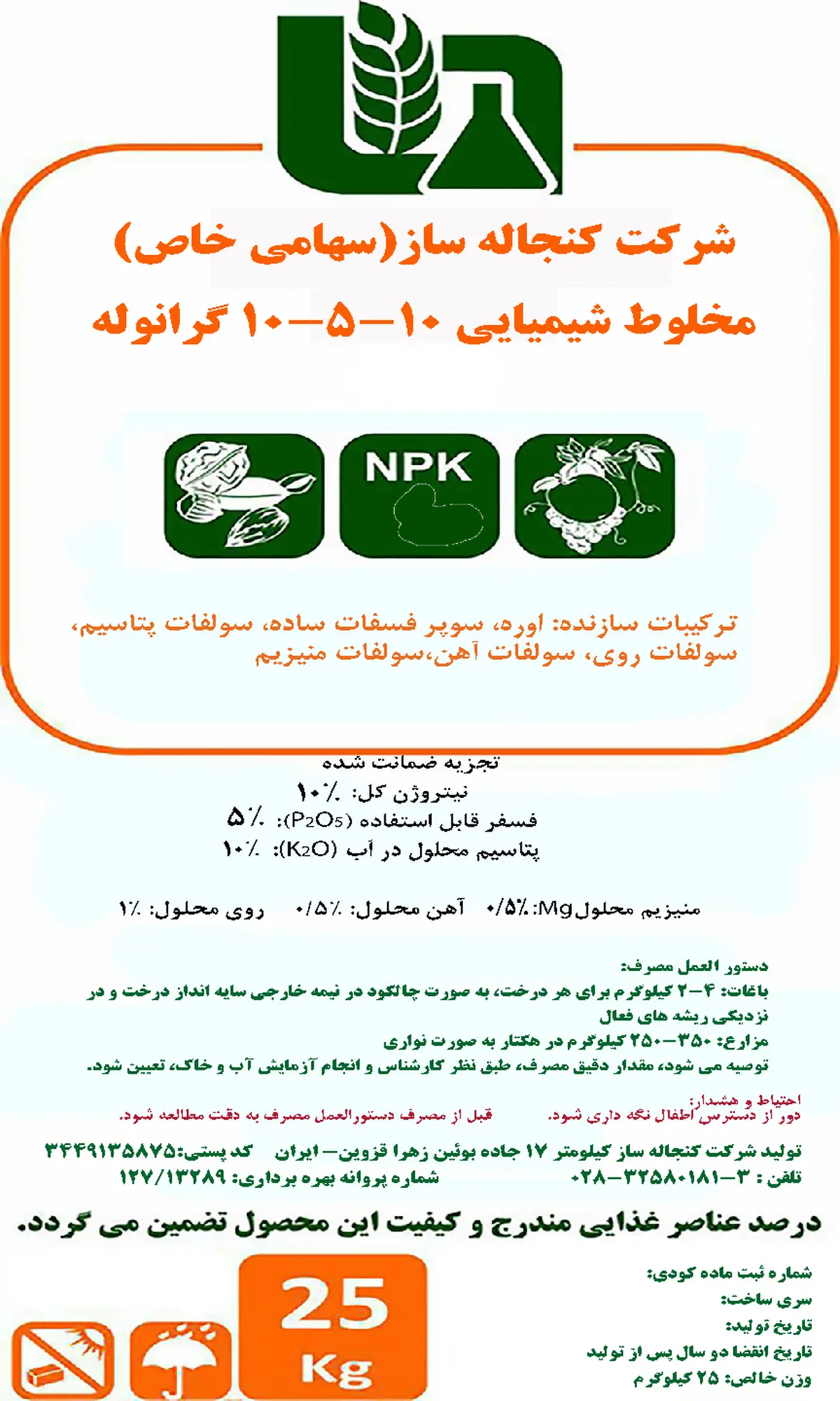 کود جامد ان پی کی 10-5-10 کنجاله ساز