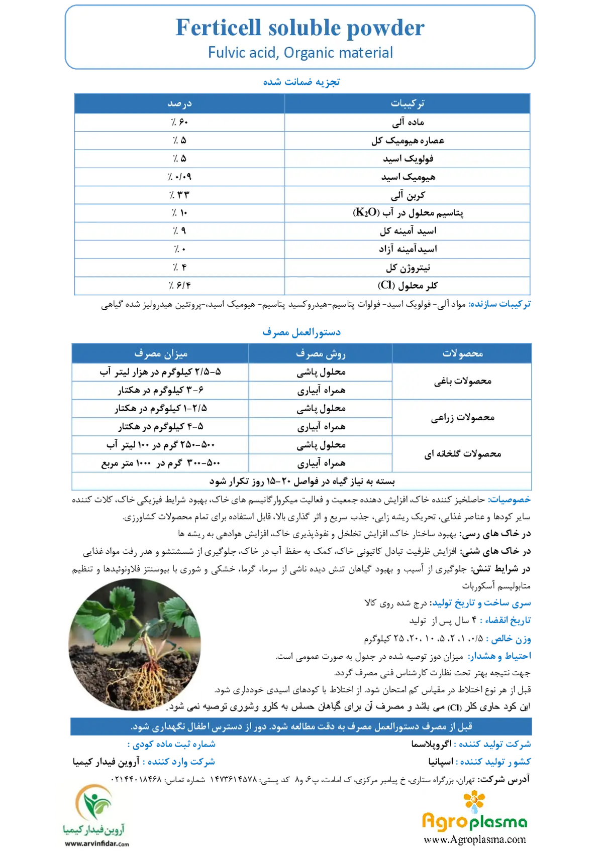 کود آلی جامد فرتیسل سولوبل پودر (اگروپلاسما)