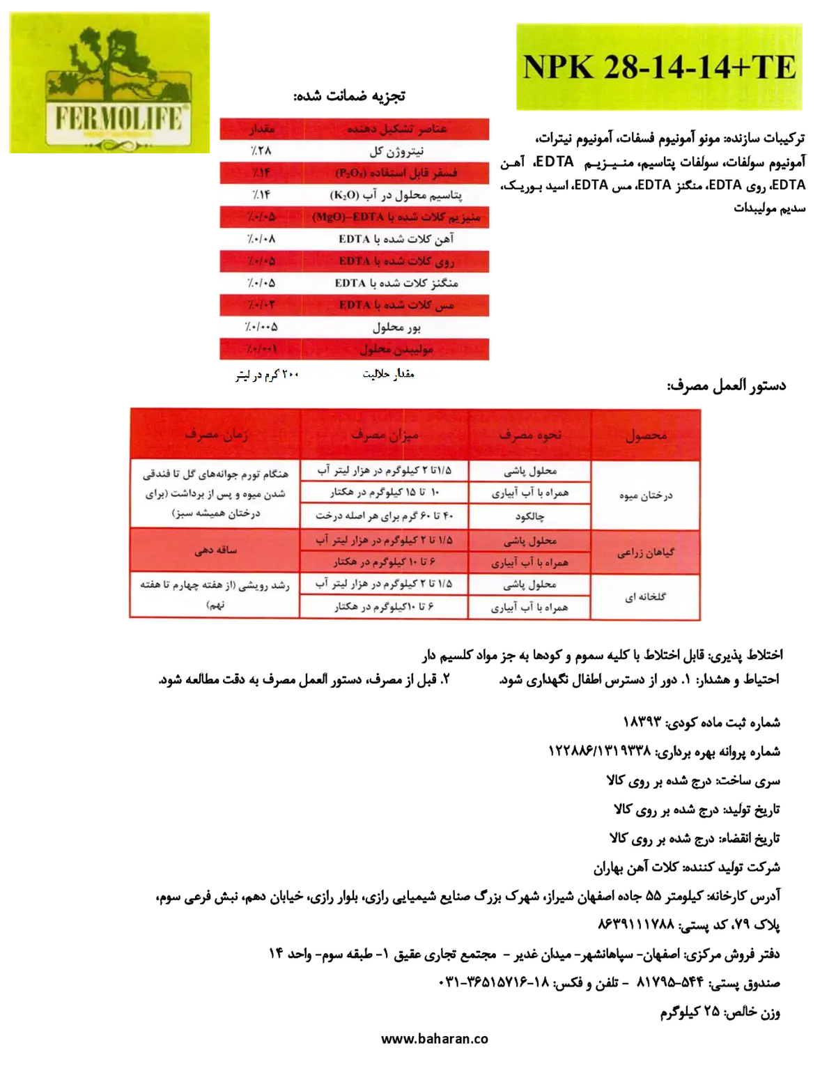 کود جامد14-14-28+ریز‌مغذی فرمولایف فرمولیف