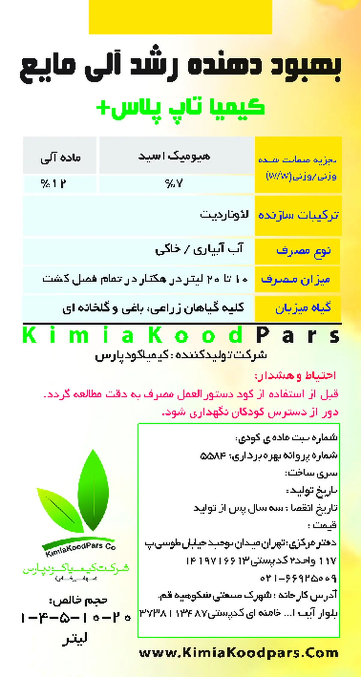 کود آلی مایع- هیومیک اسید کیمیا تاپ پلاس
