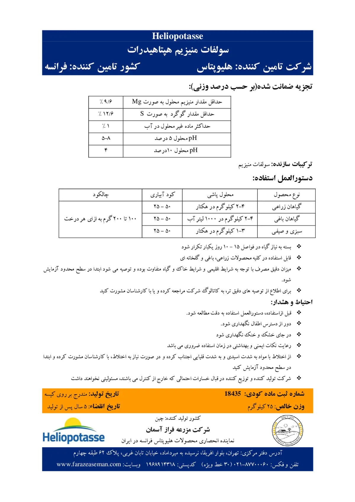 سولفات منیزیم هپتا هیدرات هلیوپوتاسس