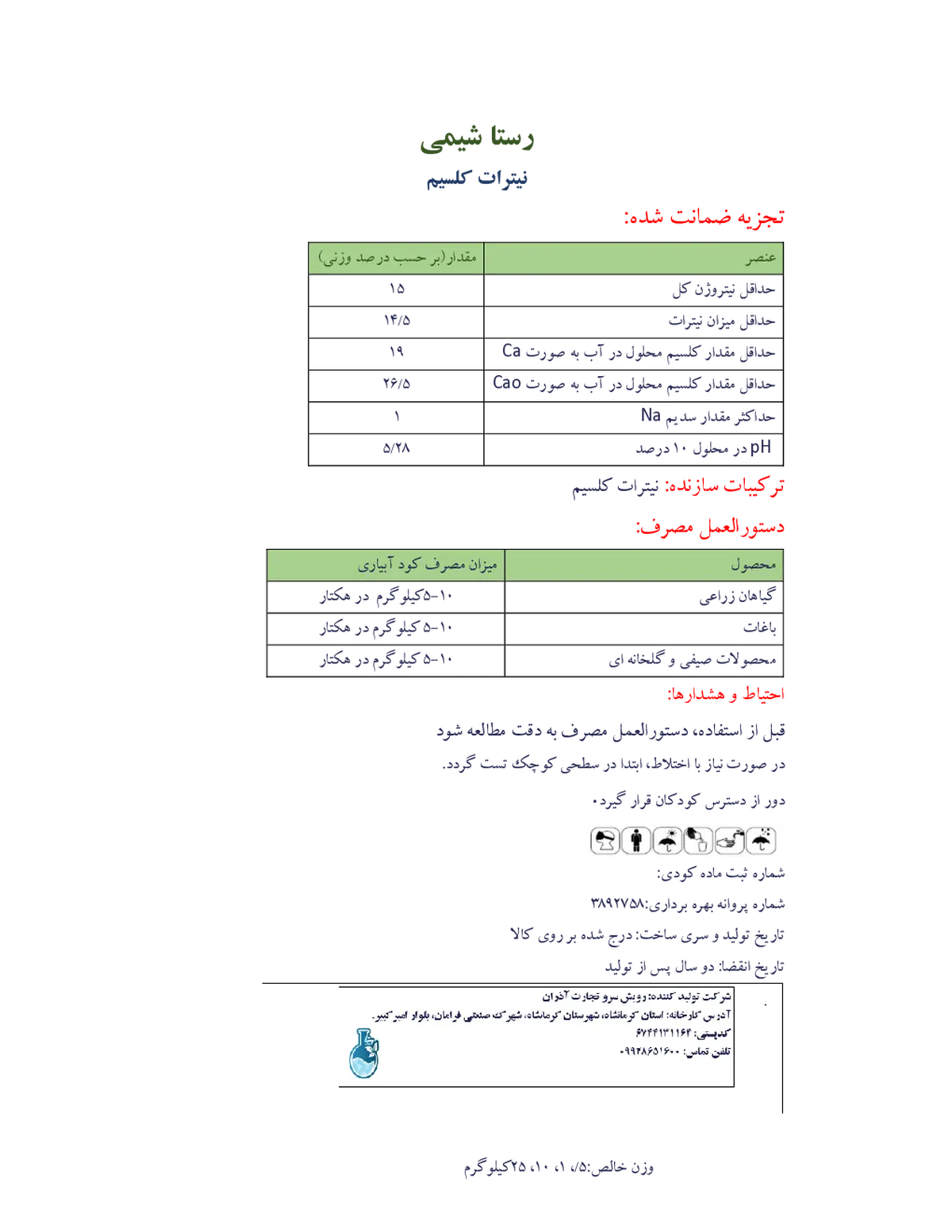 نیترات کلسیم نیترات کلسیم رستا شیمی