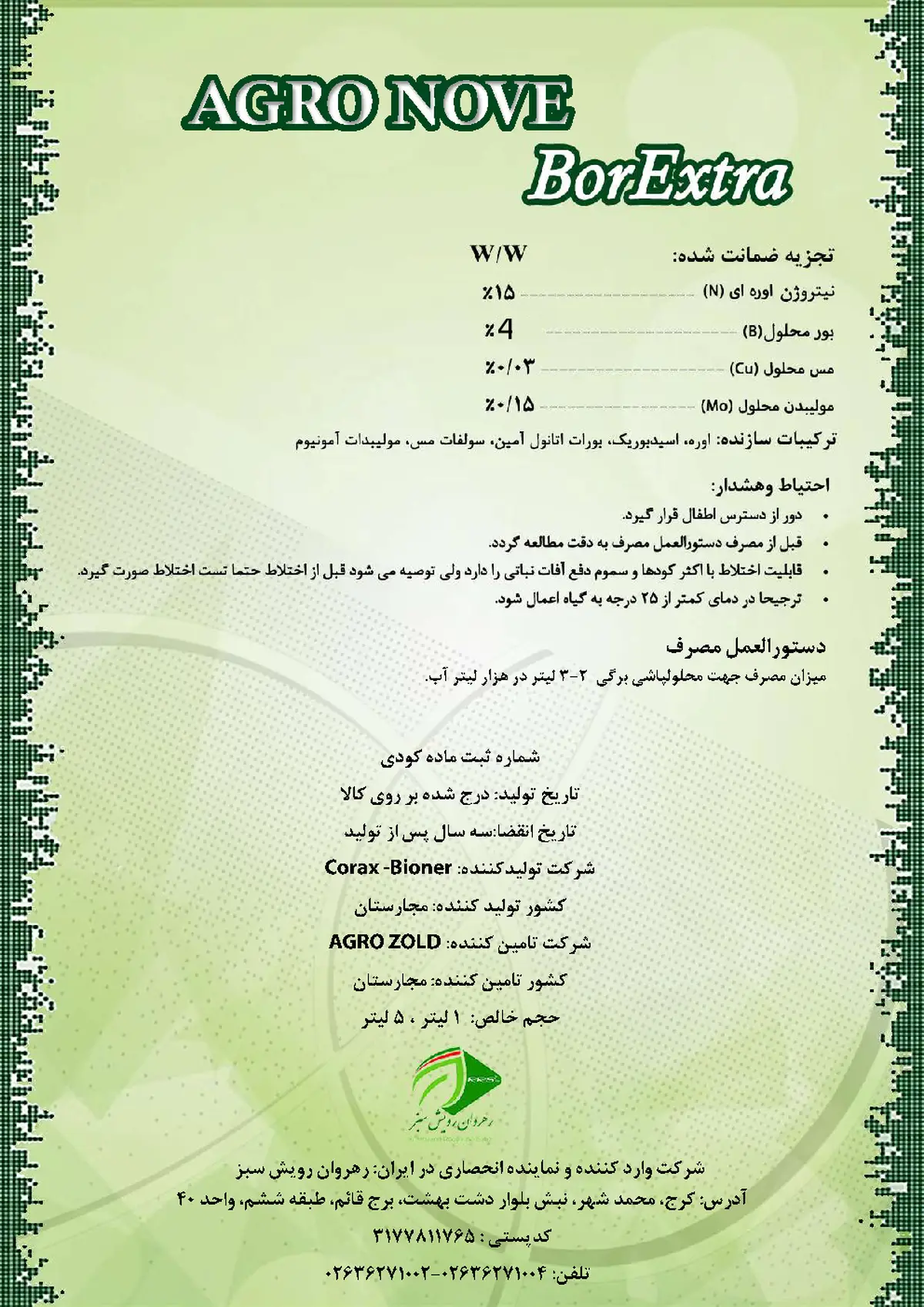 کود مایع اگرونوو بورکسترا