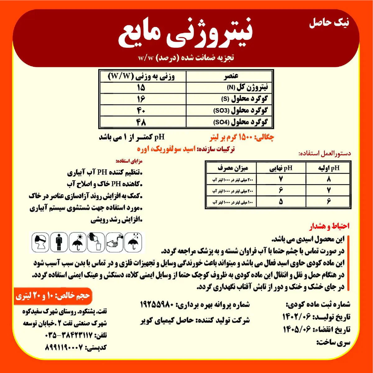 شیمیایی نیتروژنی مایع نیک حاصل