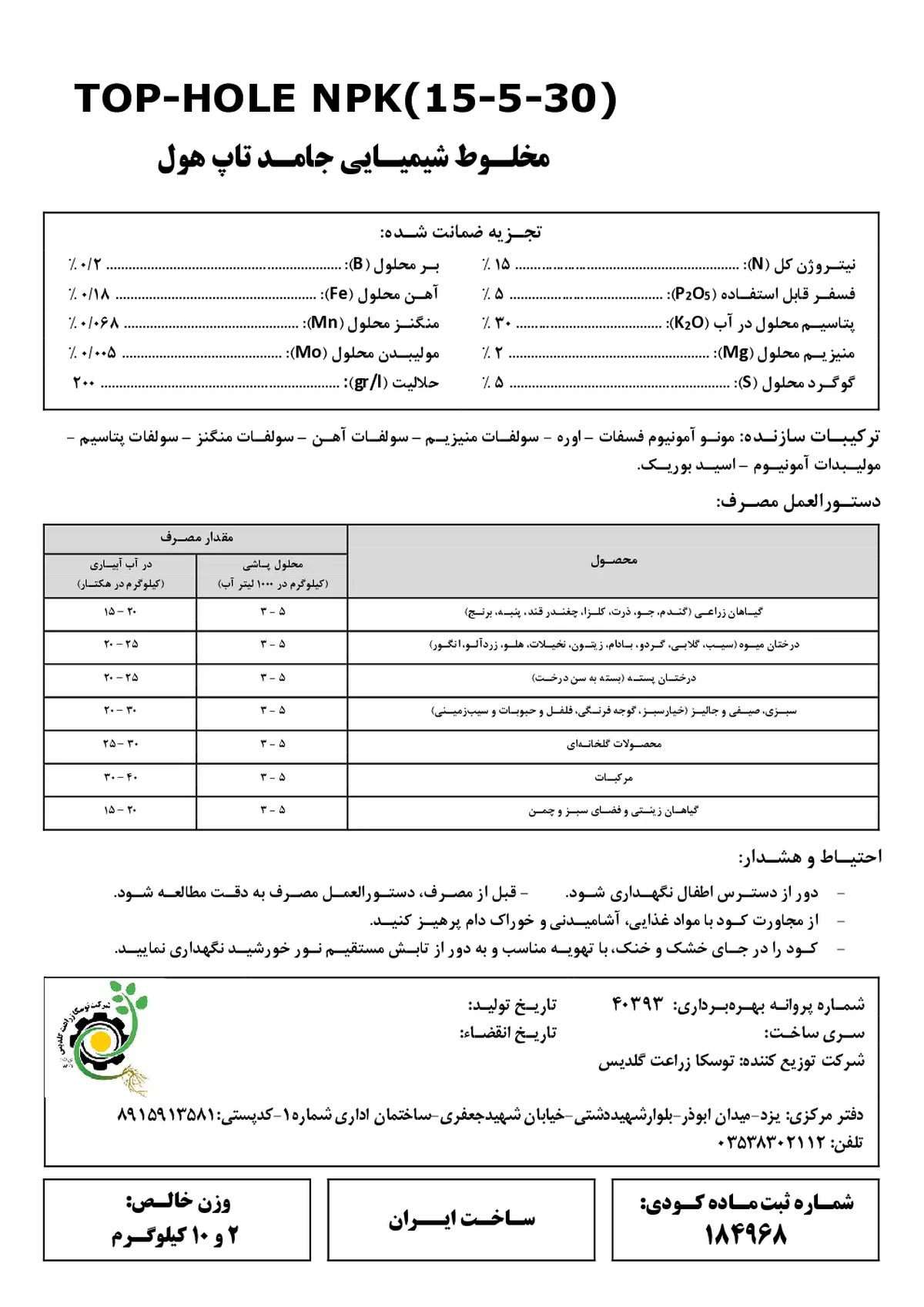کود جامد30-5-15+ریز‌مغذی تاپ