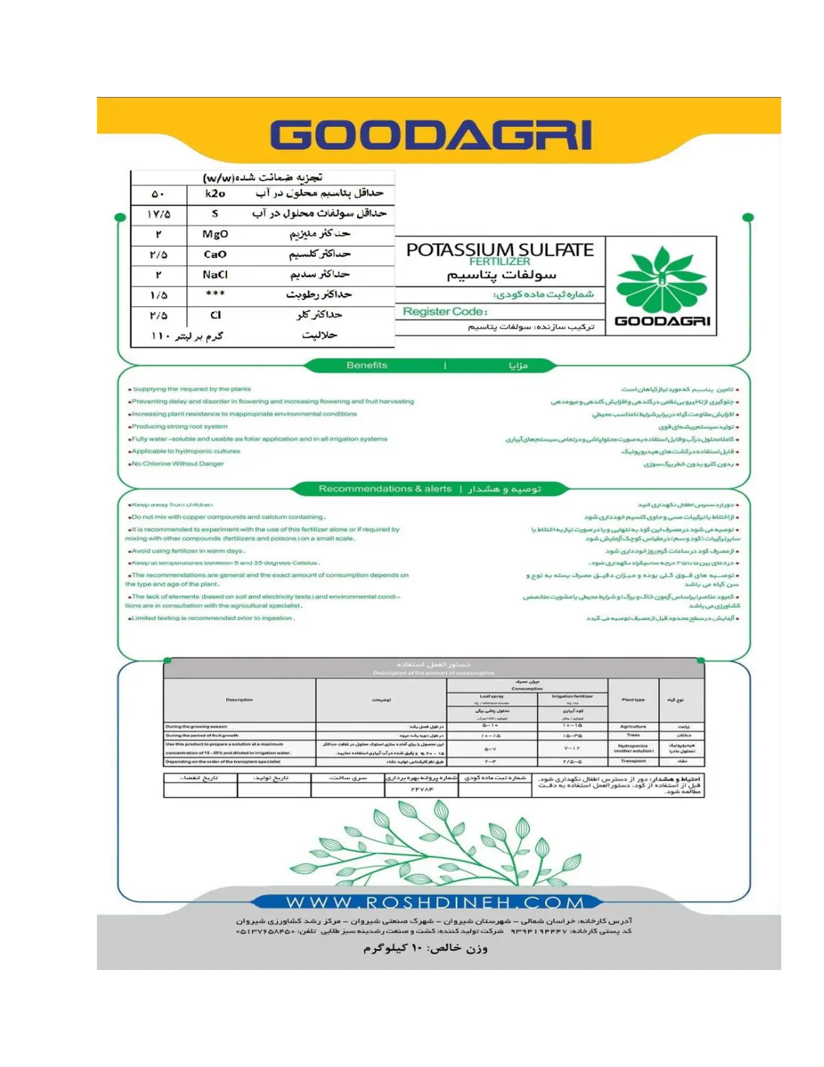 سولفات پتاسیم گوداگری
