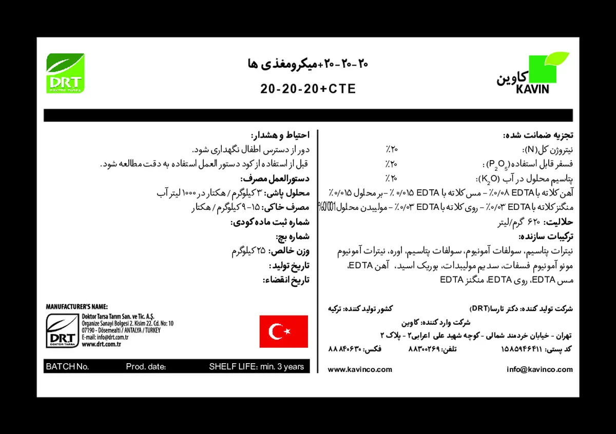 کود جامد ان پی کی 20-20-20+ ریز‌مغذی نووالون