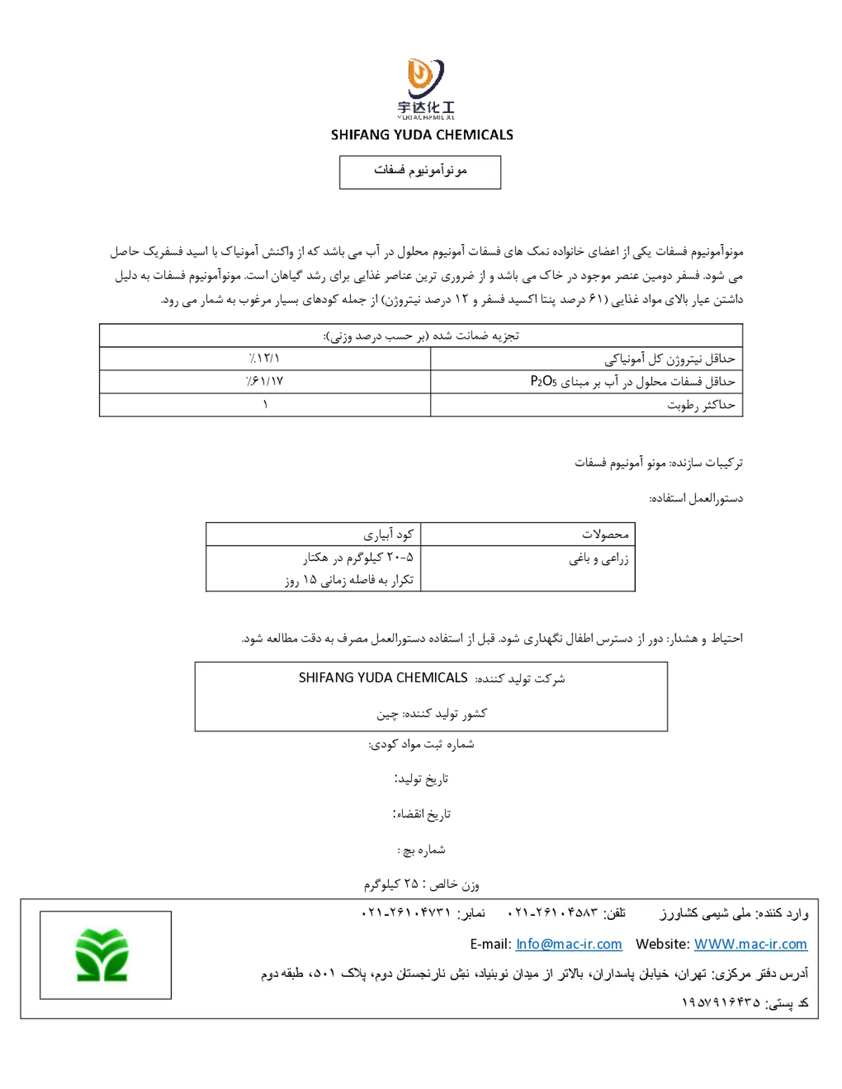 مونو آمونیوم فسفات شیفانگ یودا چمیکالس