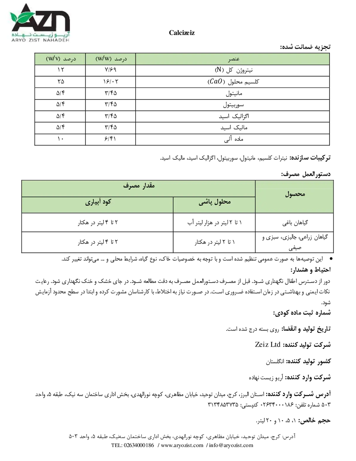 کود مایع کالکیزیز