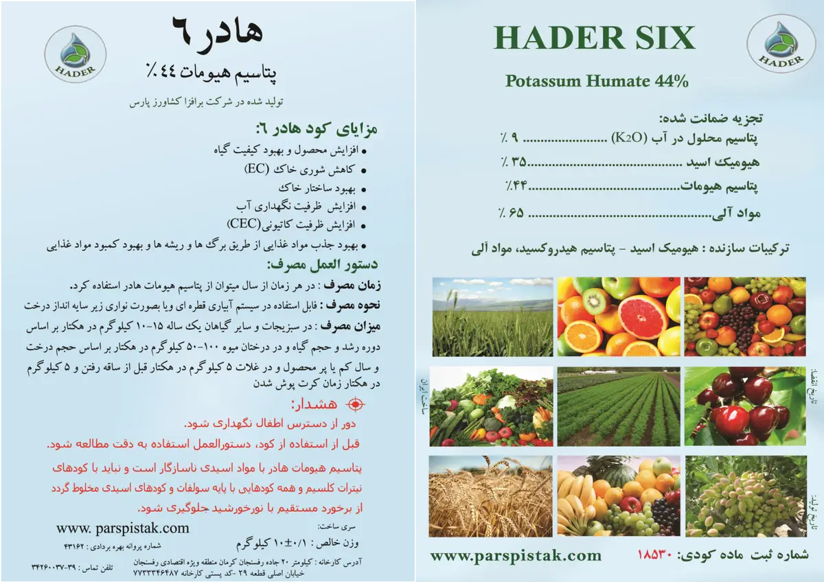 آلی جامد هادر6