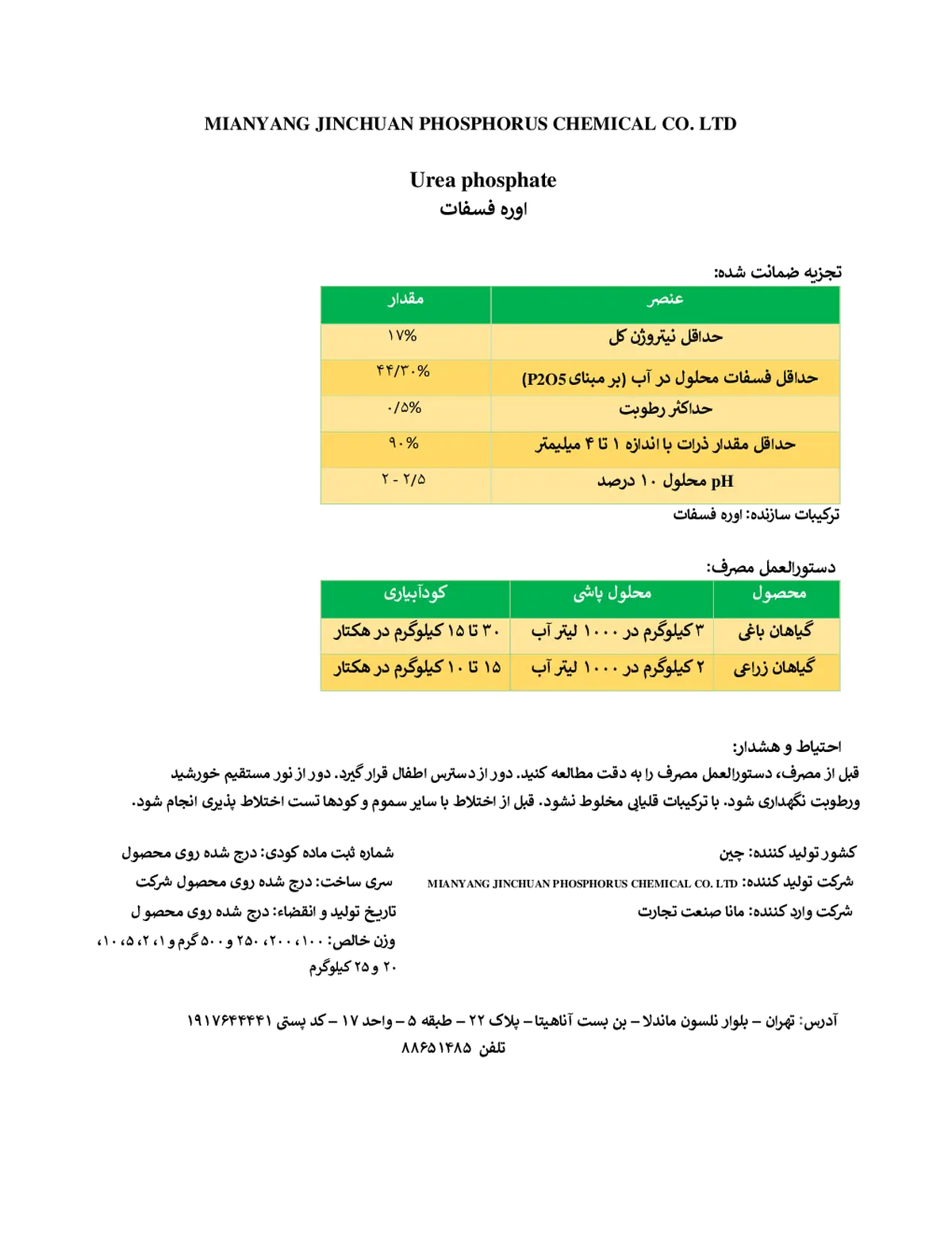 اوره فسفات میانیانگ جینچوان فوسفوروس چمیکال کو. ال تی دی