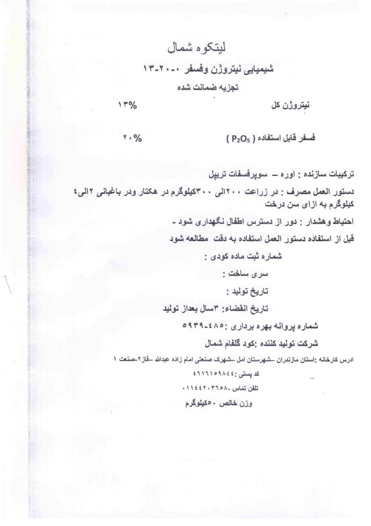 کود جامد لیتکوه شمال