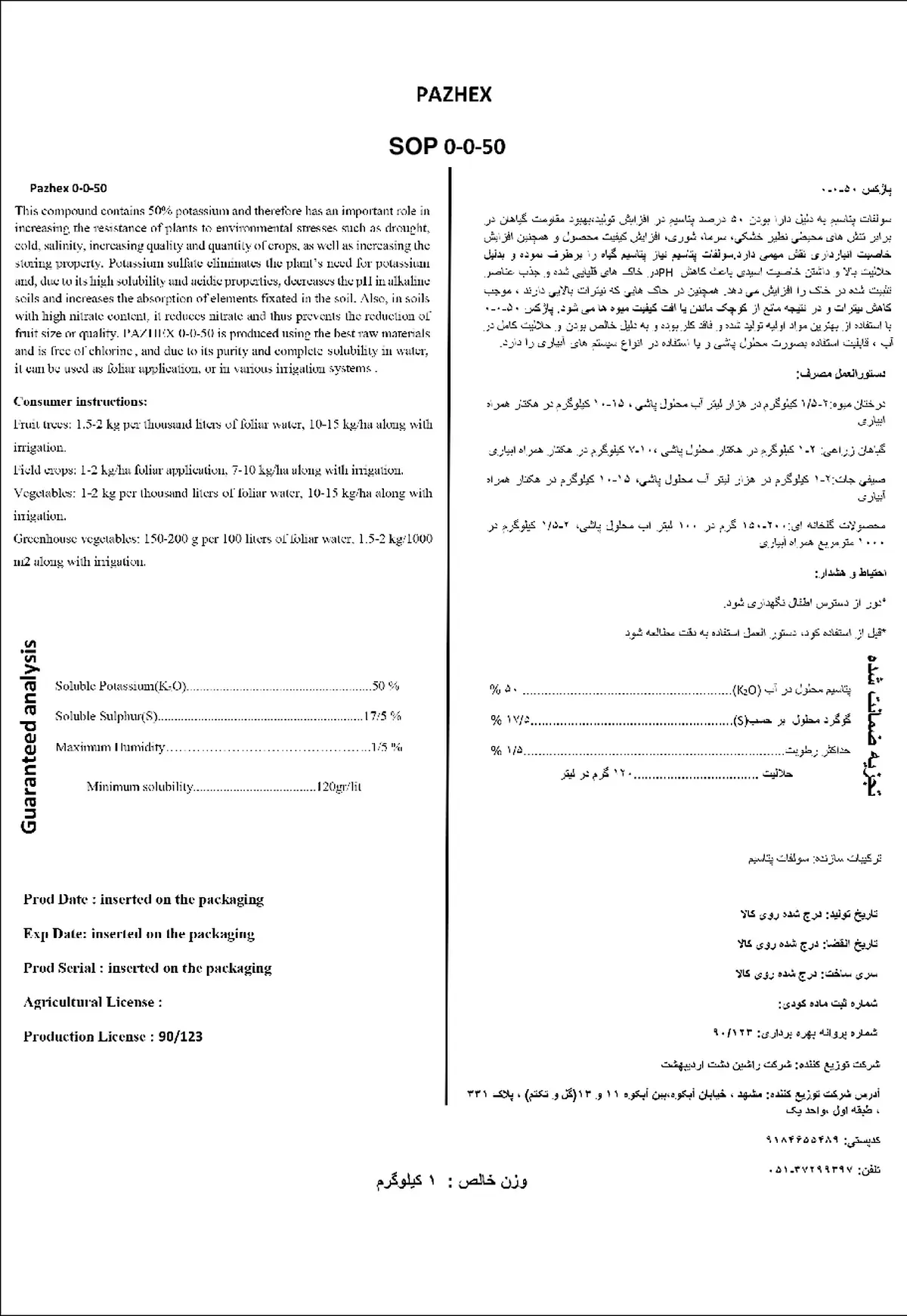 سولفات پتاسیم پاژکس
