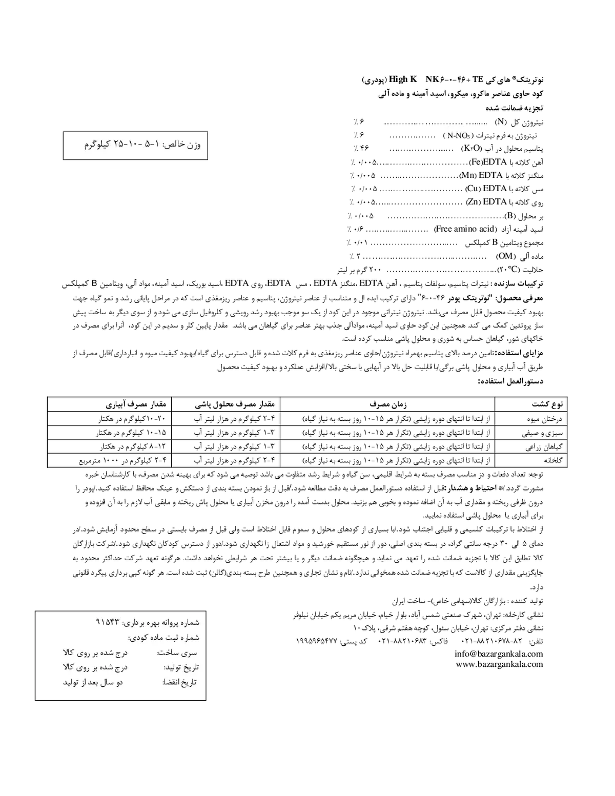 کود جامد ان پی کی 6-0-46+ ریز‌مغذی نوتری تچ