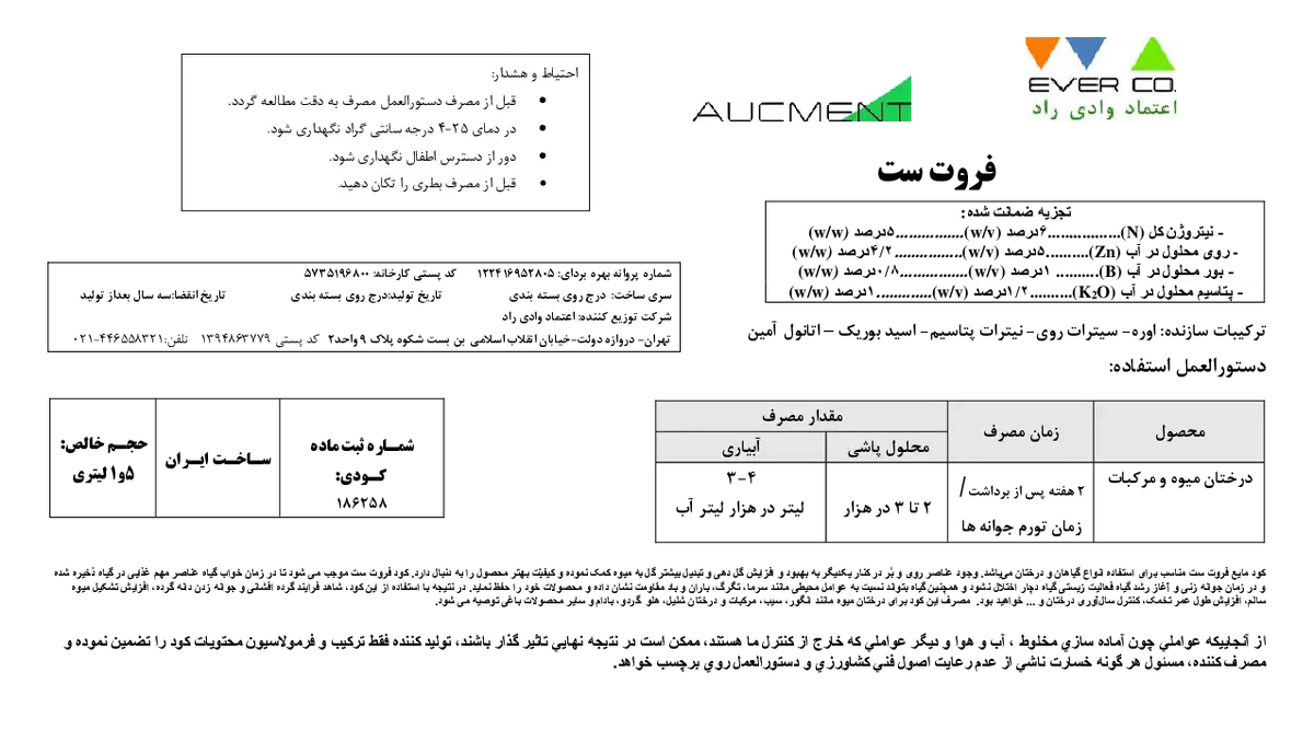 کود مایع فروت ستاوگمنت