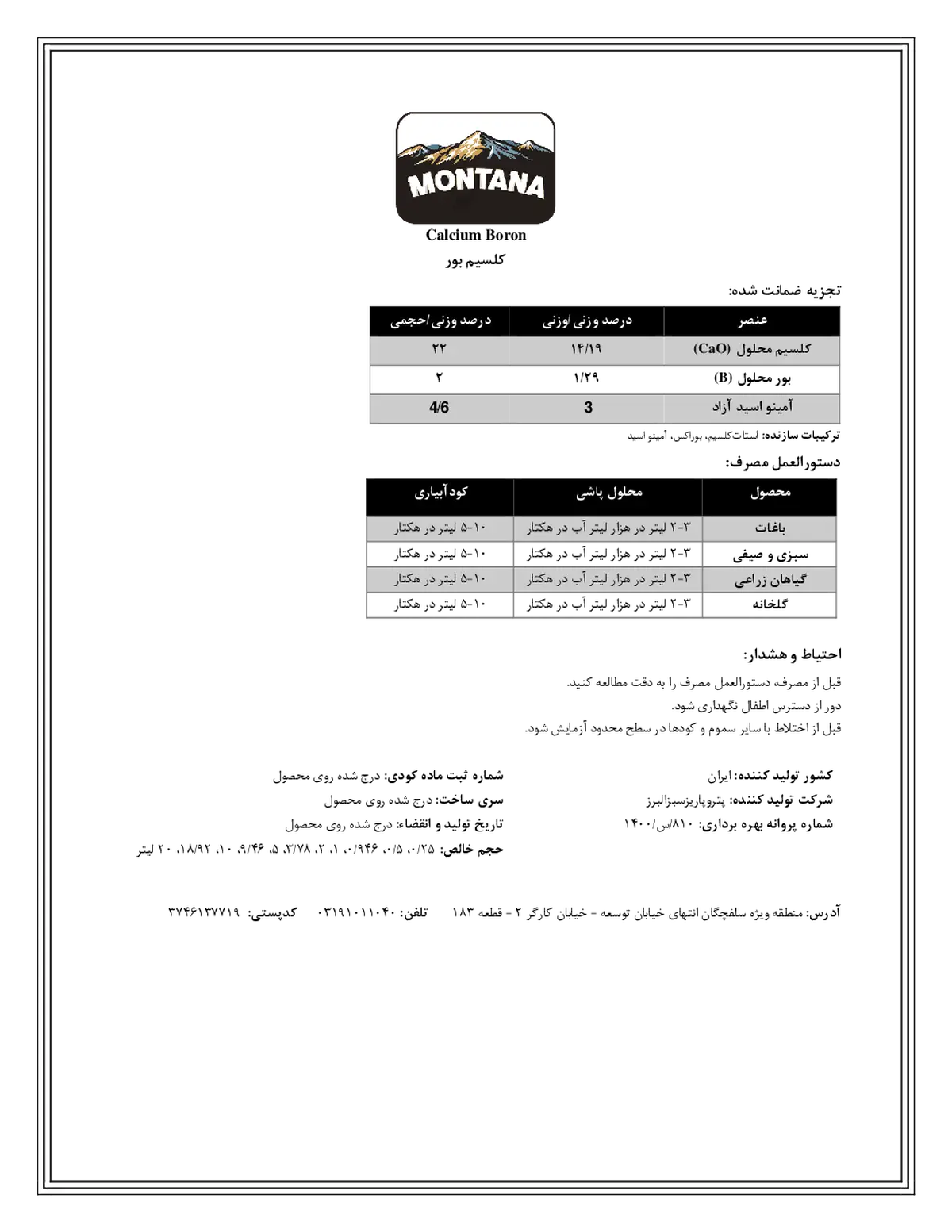 کود مایع - کلسیم و بور مونتانا