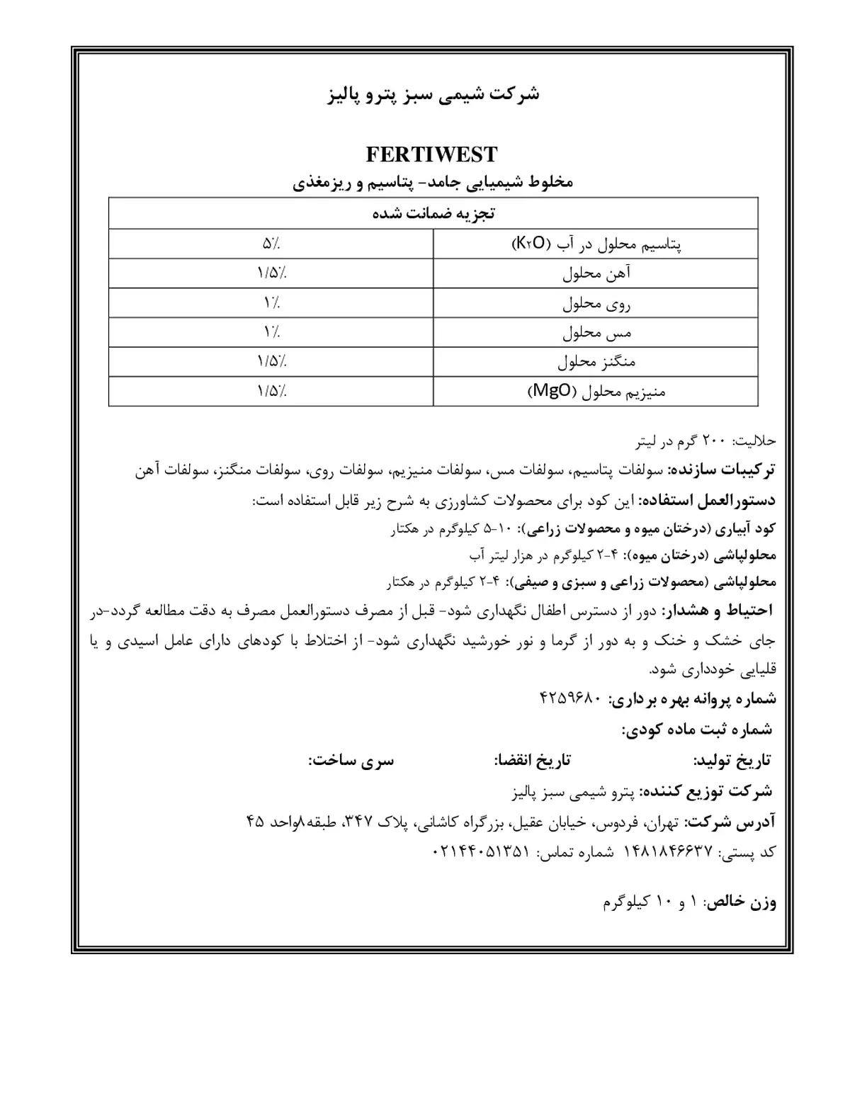 -کود جامد- پتاسیم و ریزمغذی فرتیوست