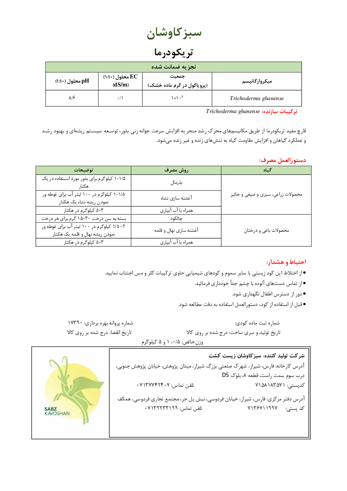 زیستی جامد تریکودرما سبز کاوشان