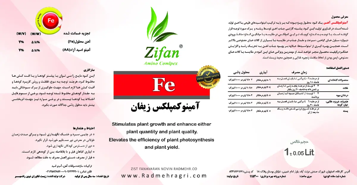آلی مایع آمینو کمپلکس زیفان آهنزیفان