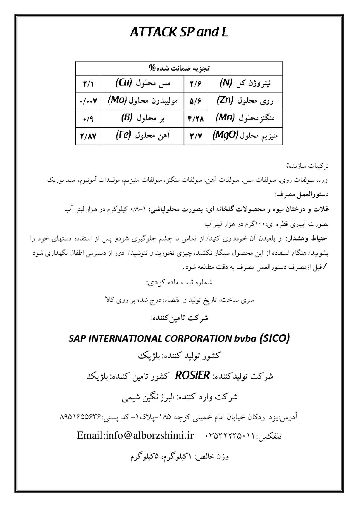 کود جامد اتتاک اس پی اند ل