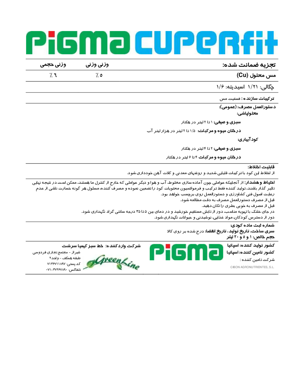 شیمیایی مس مایع پیگما کوپرفیت