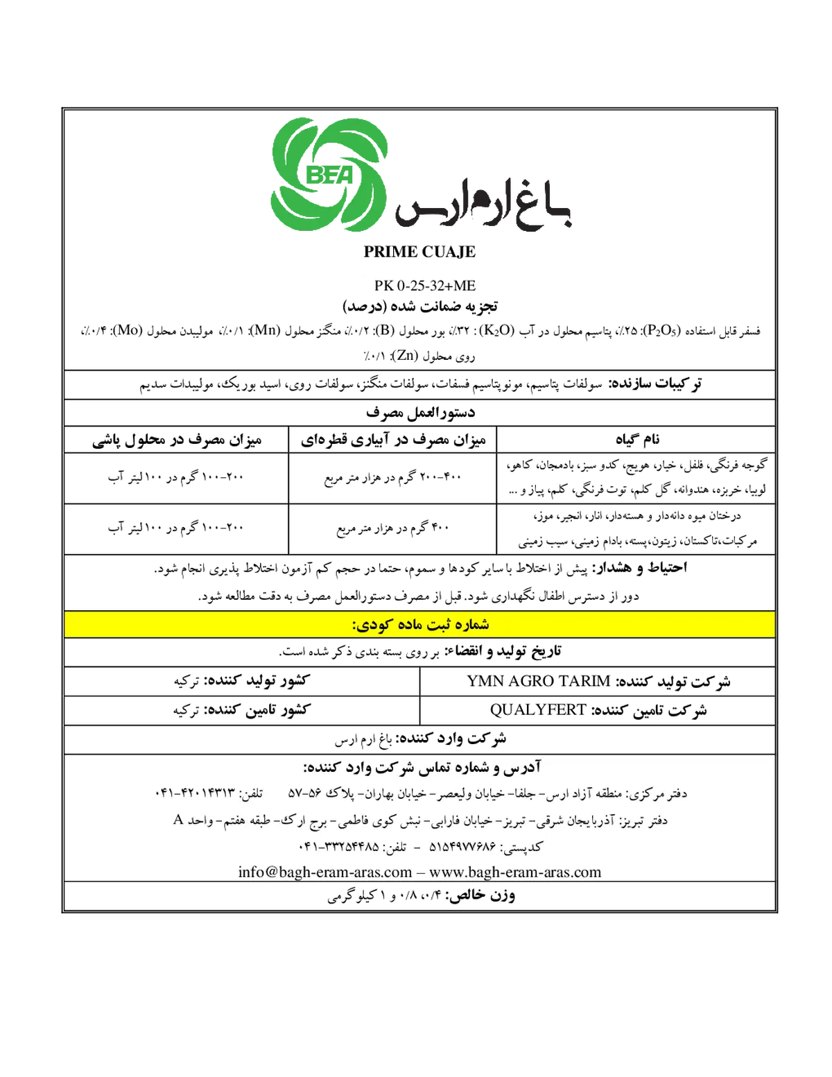 کود جامد پریم کواج