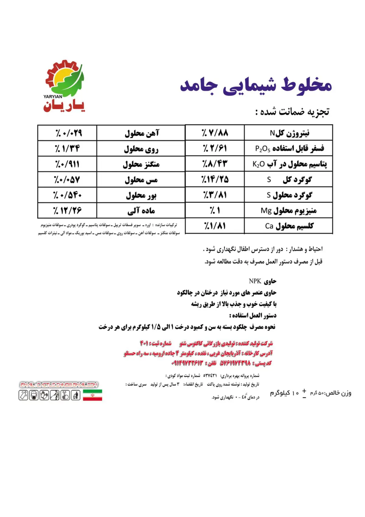 کود جامد یاریان