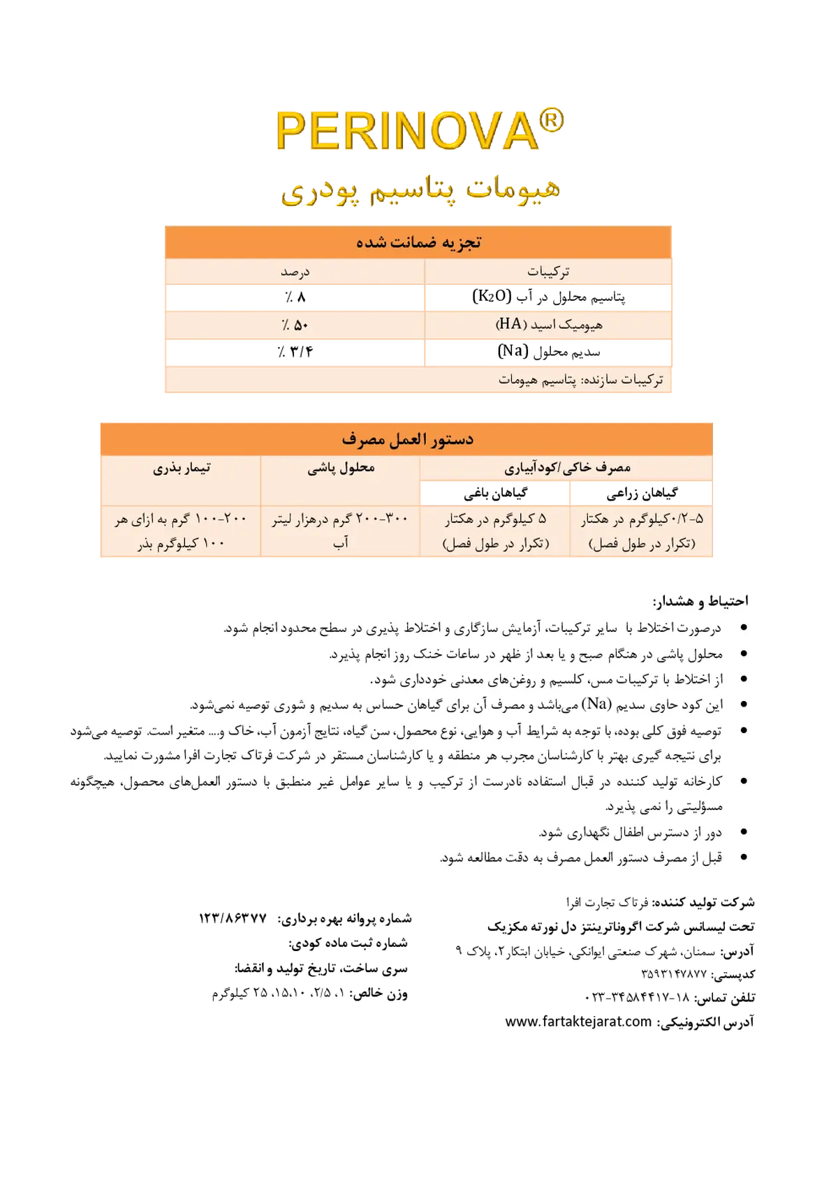 آلی جامد - هیومات پتاسیم پرینووا