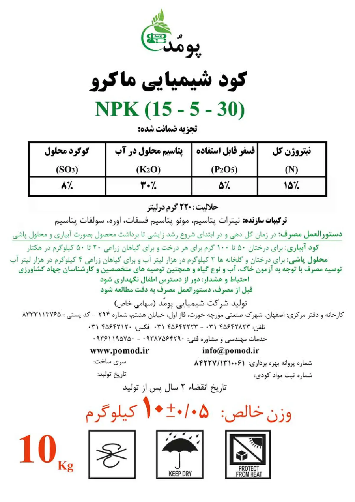 کود جامد30-5-15 پومد پومود