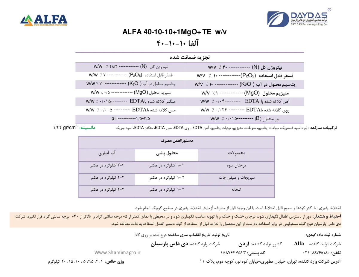 کود ژله ای ان پی کی 40-10-10و/و الفا