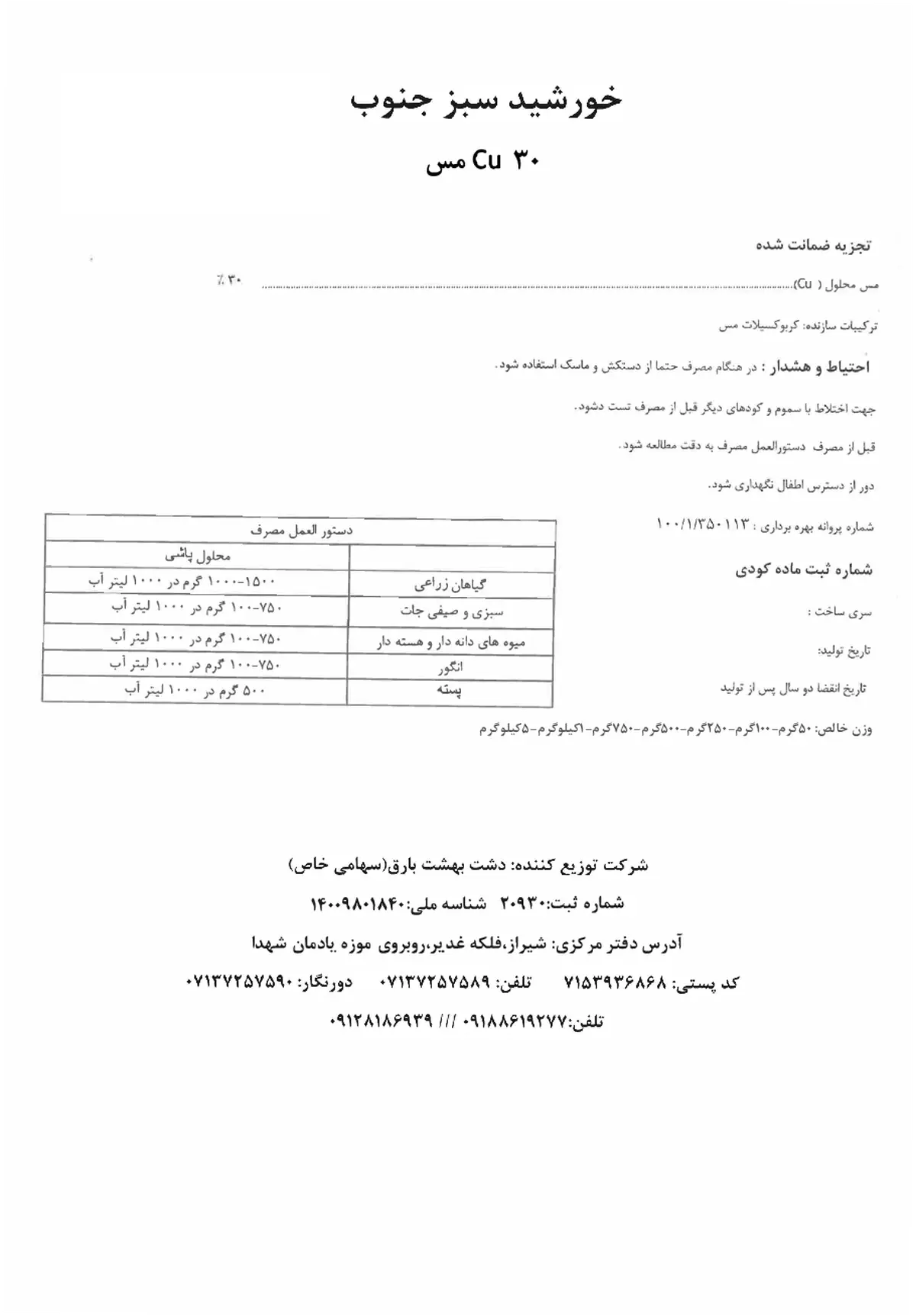 شیمیایی مس جامد خورشید سبز جنوب