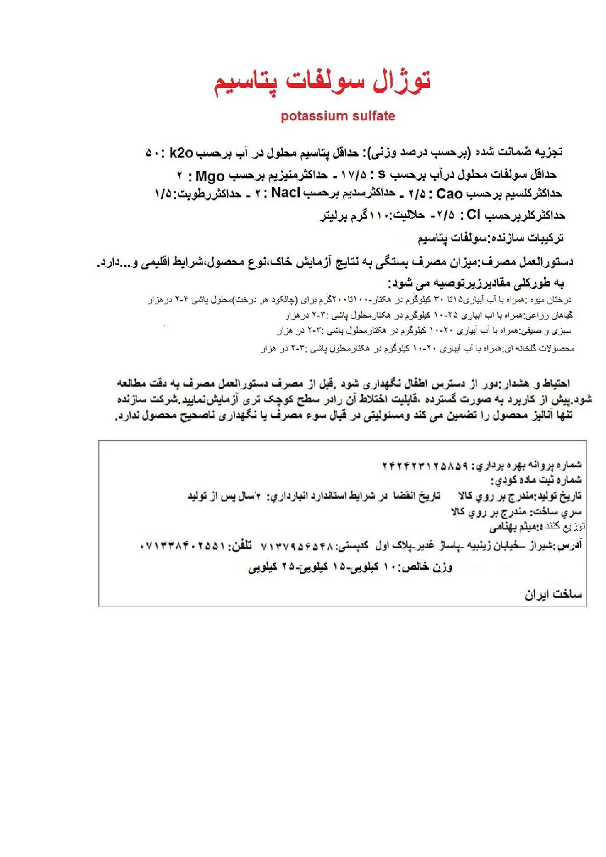 سولفات پتاسیم توژال