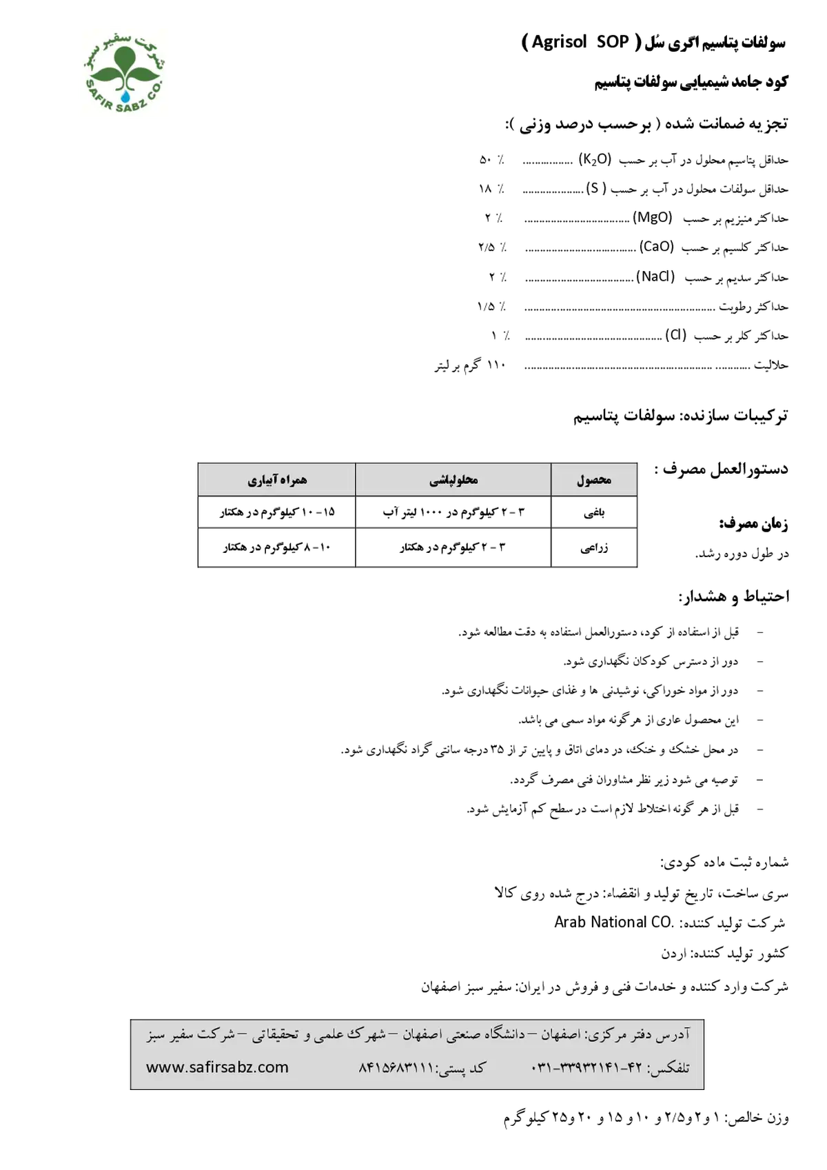 سولفات پتاسیم اگریسول