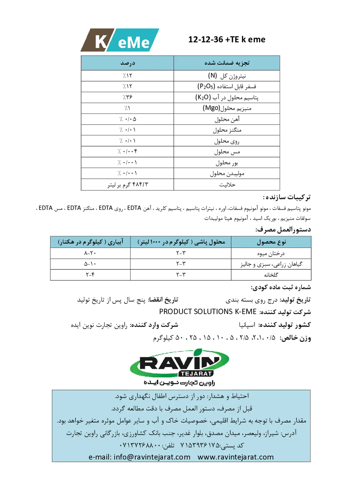 کود جامد ان پی کی 12-12-36+ریز‌مغذی کم