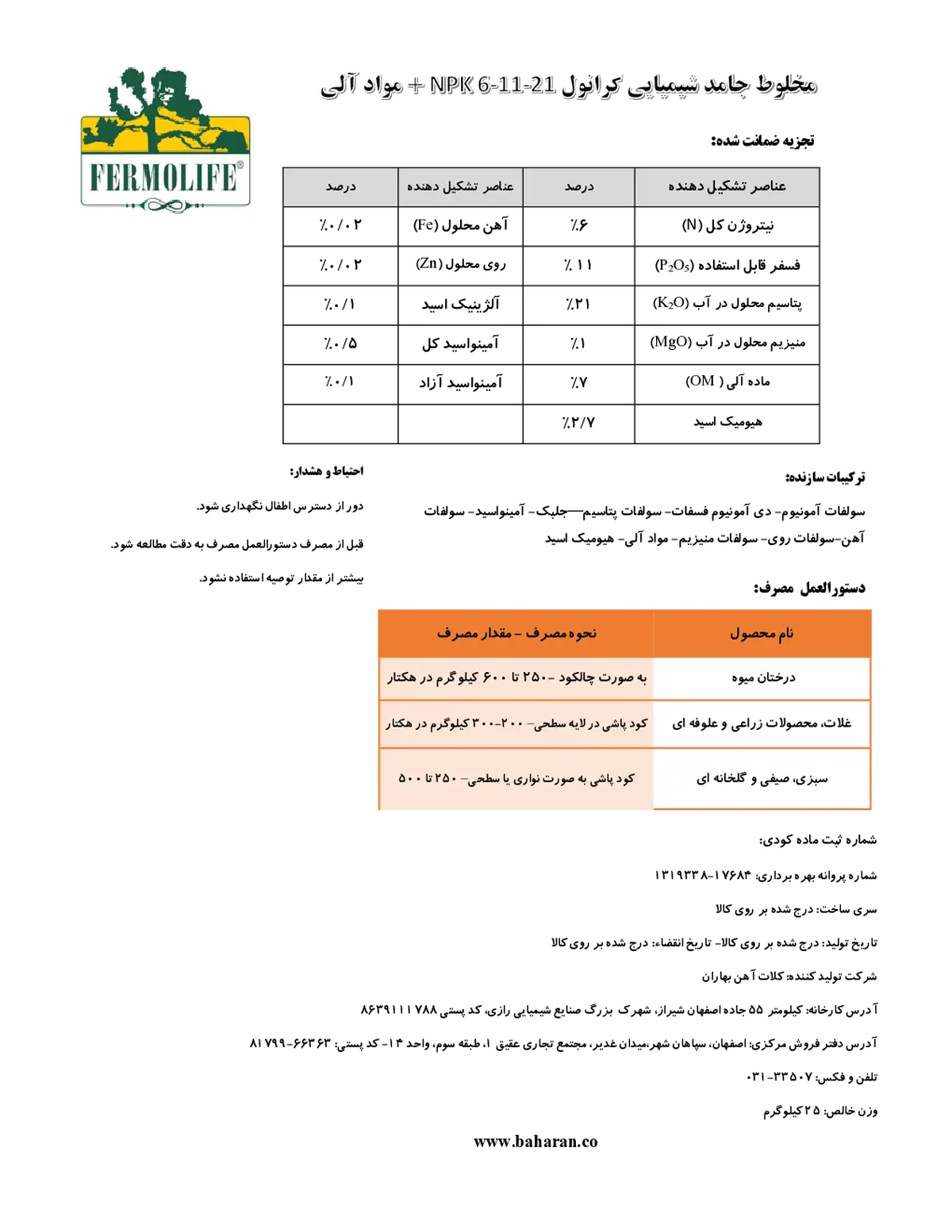 کود جامد ان پی کی 6-11-21 حاوی مواد آلی فرمولایف