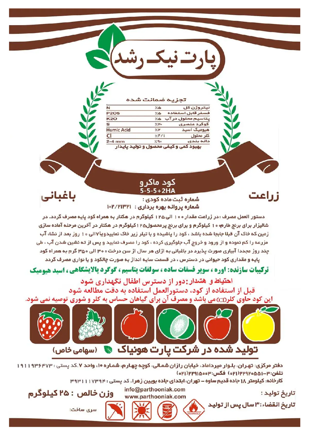 کود جامد5-5-5 پارت نیک رشد