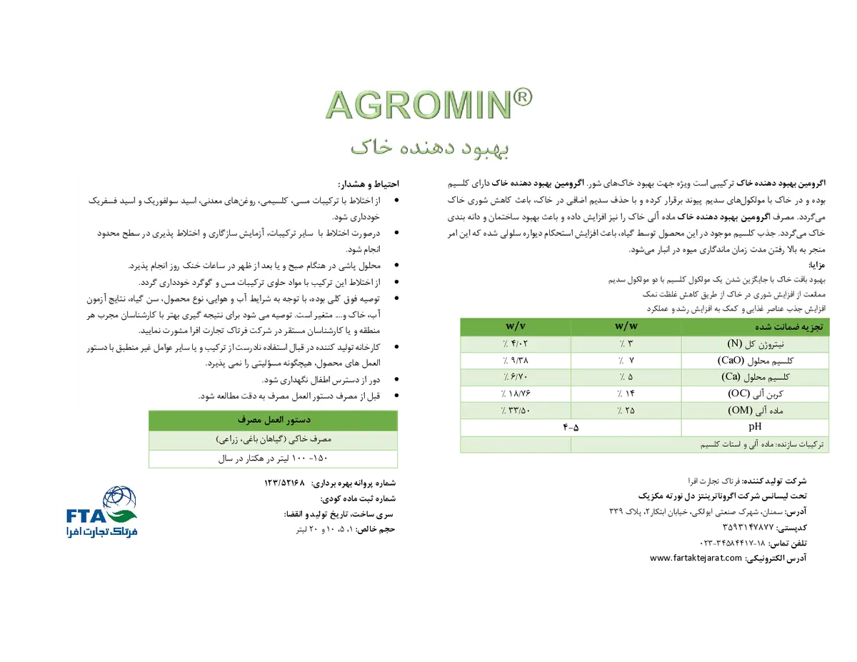 آلی مایع اگرومین