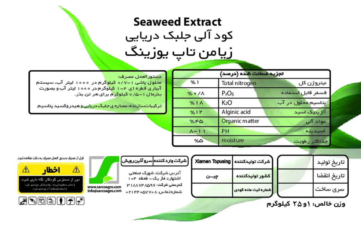 آلی جامد- جلبک دریایی کسیامن توپوسینگ