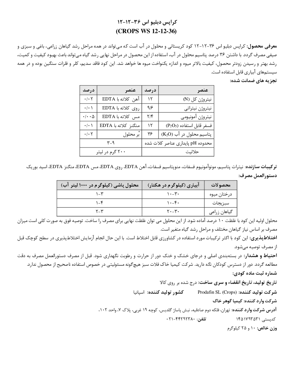کود جامد36-12-12 کروپس دبلیو اس پرودافین اس ال