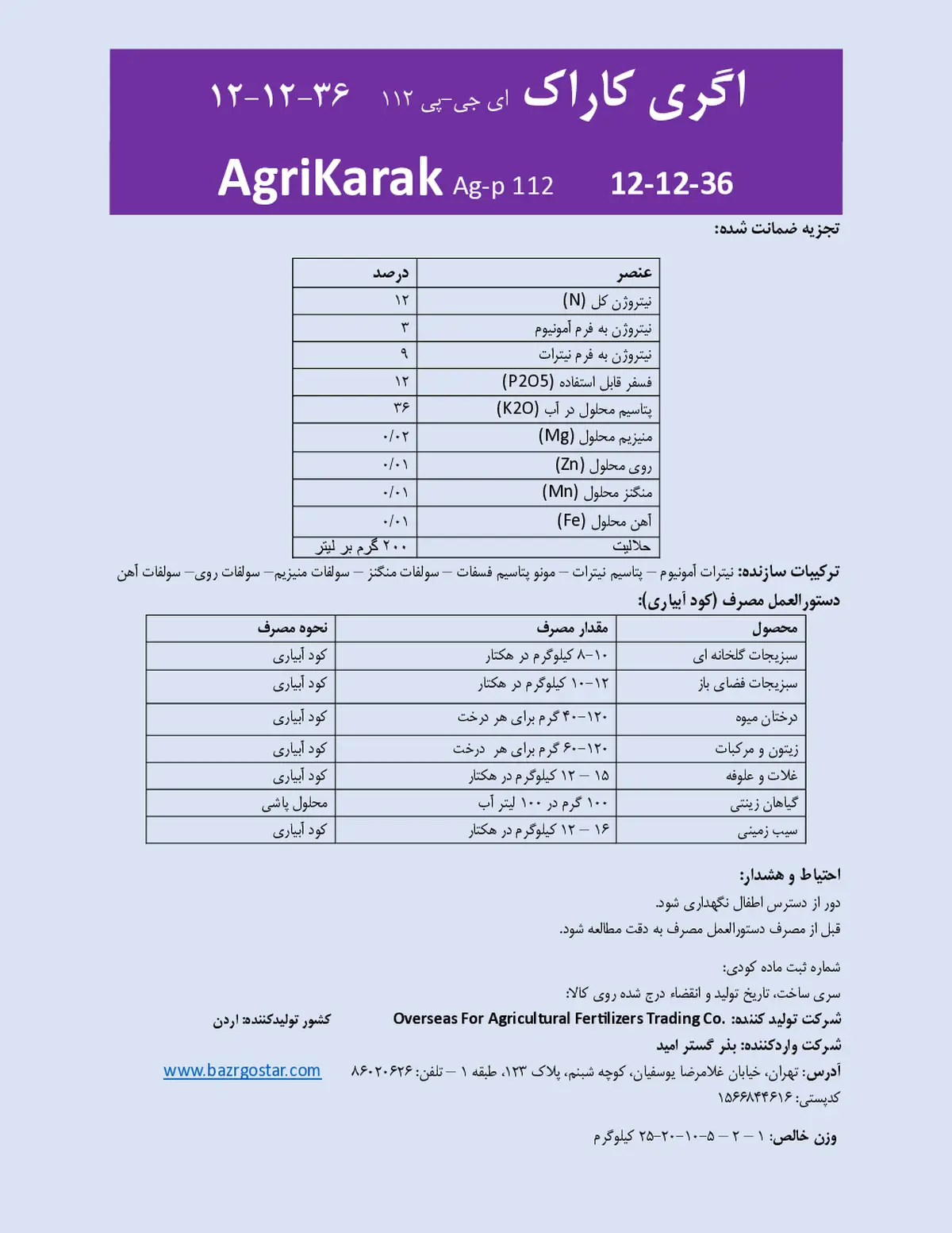 کود جامد ان پی کی 12-12-36 اگریکاراک اگ-پ 1 1 2